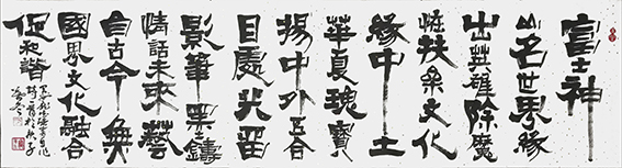 作品17 庞德强自作诗 变隶书《中国书画家访问团日本富士山留影感怀》 书于2021年1月14日  规格：六尺对开.jpg
