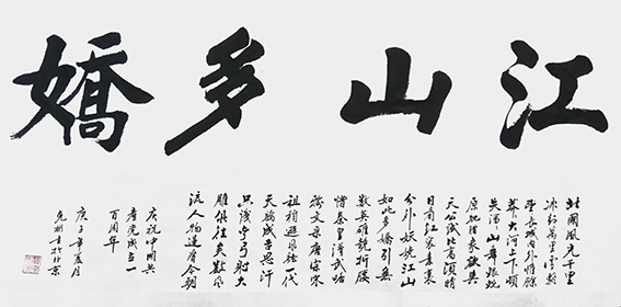 9薛克彬作品 《江山多娇》.jpg