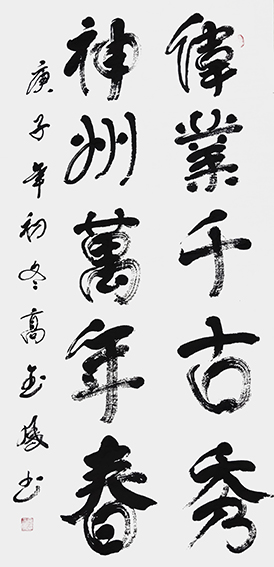 高金凤作品6《伟业千古秀 神州万年春》.jpg