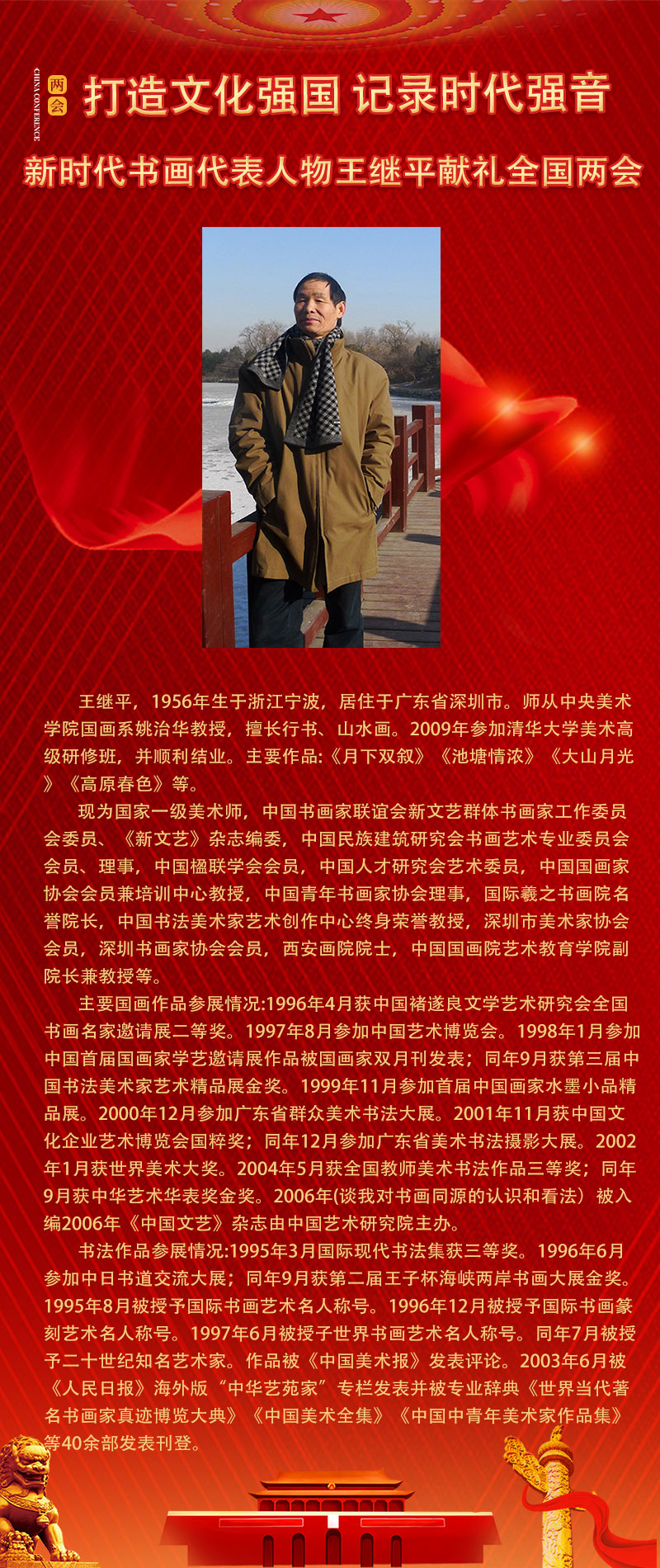 王继平.jpg