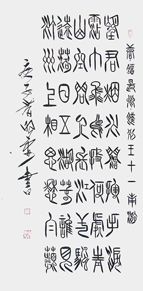 杜照安作品 《刘长卿〈饯别王十一南游〉》规格：8平尺.jpg
