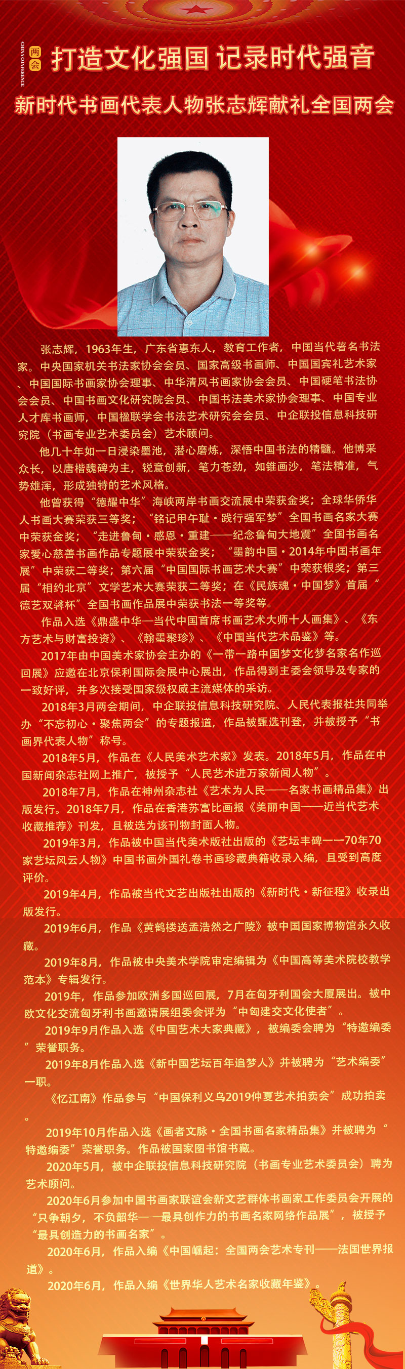 张志辉.jpg