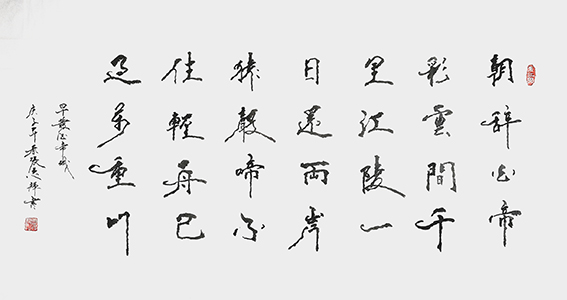 张志辉作品5《早发白帝城》.jpg