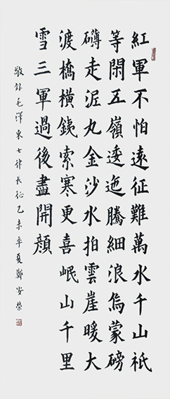 郑安荣作品4 毛主席《七律 长征》 规格：138X69cm.jpg