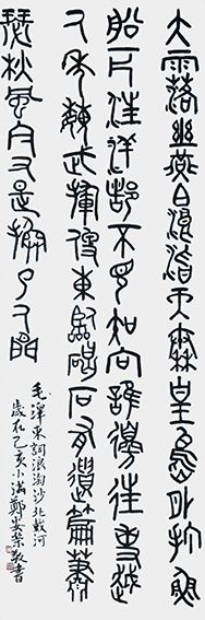 郑安荣作品3 毛主席词《浪淘沙 北戴河》 规格：180X49cm.jpg