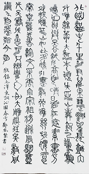 郑安荣作品10 毛主席 诗《沁园春 雪》 规格：138X69cm.jpg