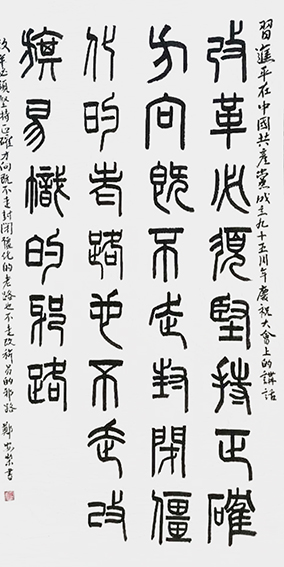 郑安荣作品7《 改革必须坚持正确方向 既不走封闭僵化的老路 也不走改旗易帜的邪路》 规格：138X69cm.jpg