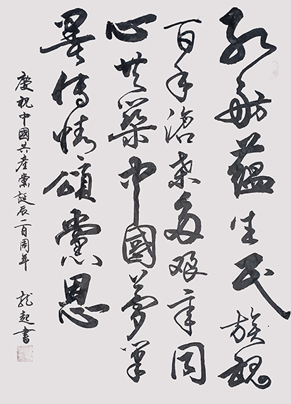 饶龙起作品《颂党恩》.jpg