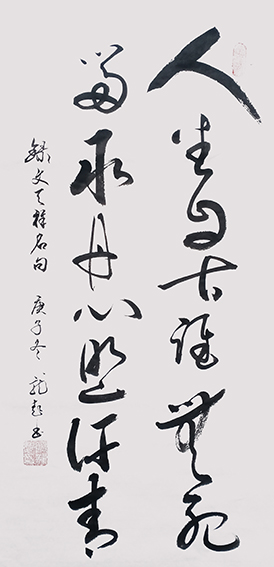 饶龙起作品《摘自文天祥名句》.jpg