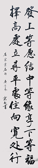 饶龙起作品《摘自左宗棠名句》.jpg