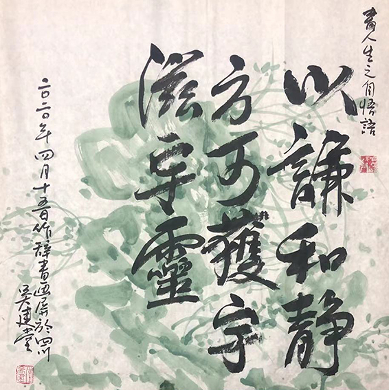 吴建堂新近创的诗（辞）书画融为一体额的作品7.jpg
