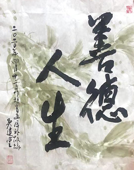 吴建堂新近创的诗（辞）书画融为一体额的作品6.jpg