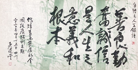 吴建堂新近创的诗（辞）书画融为一体额的作品13.jpg