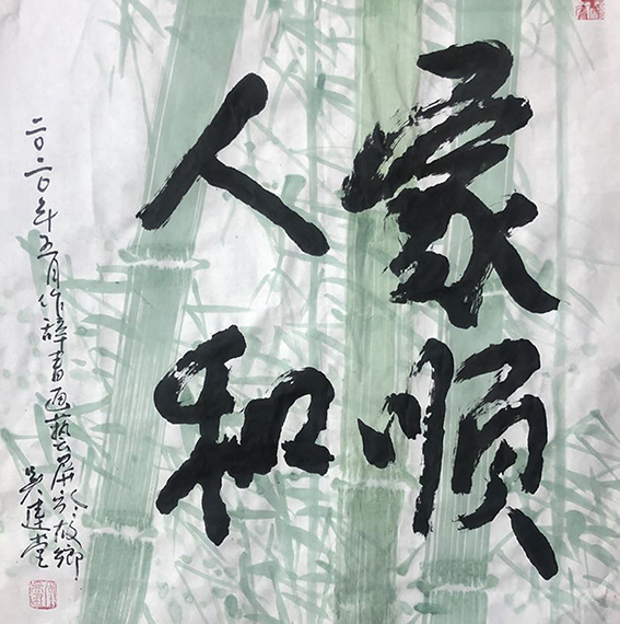 吴建堂新近创的诗（辞）书画融为一体额的作品9.jpg