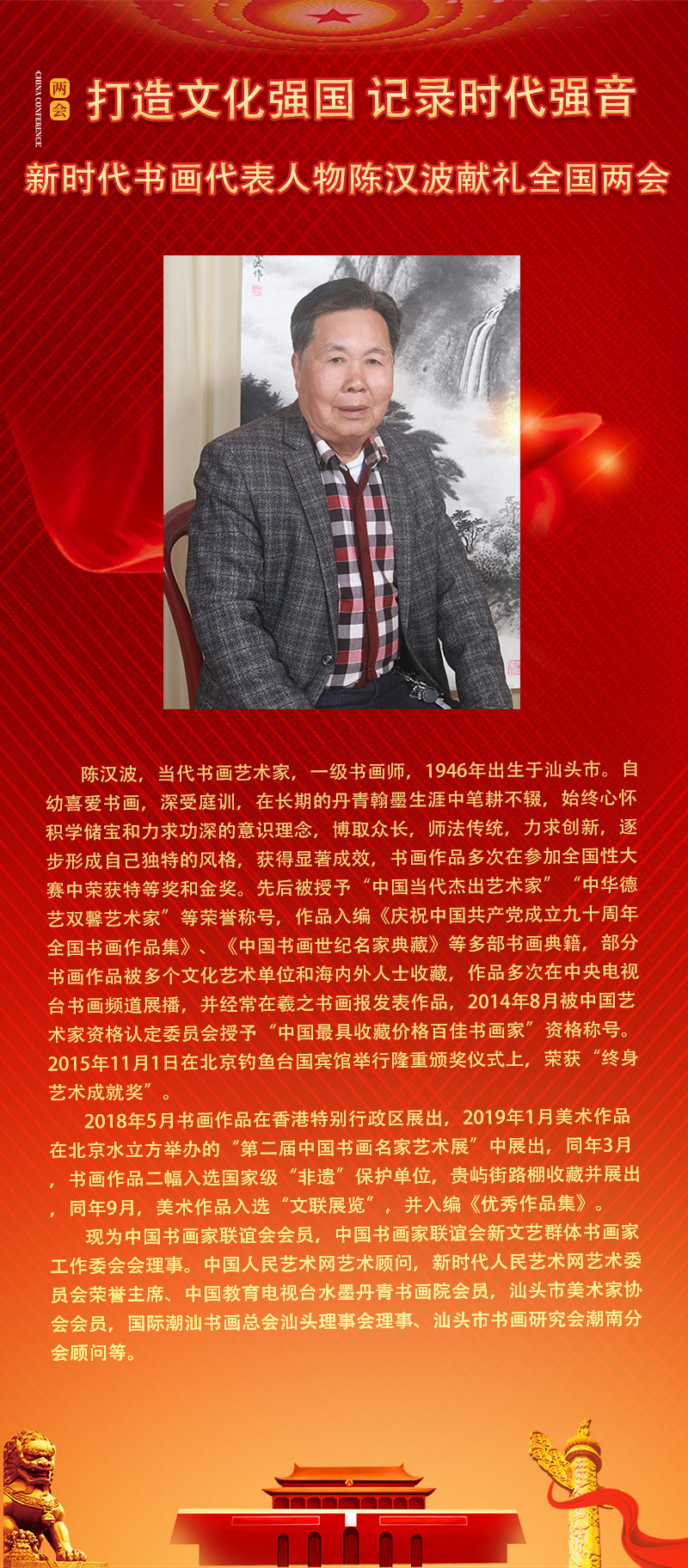 陈汉波.jpg