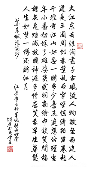 江荣宇作品《苏东坡〈浪淘沙〉》.jpg