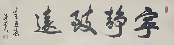 蒋斗贵作品2《宁静致远》.jpg