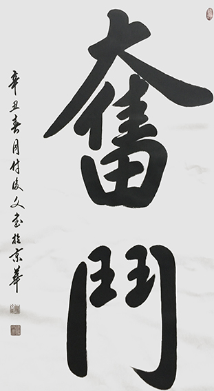 2付后文作品 《奋斗》.jpg