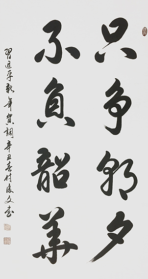 8付后文作品 《只争朝夕，不负韶华》.jpg