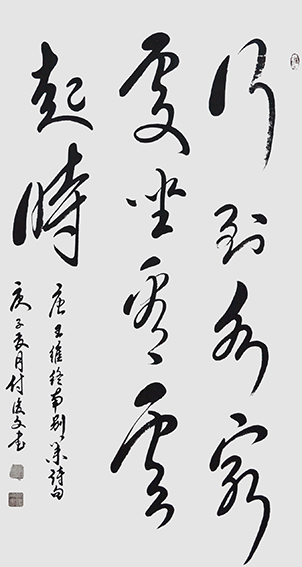 12付后文作品 《行到水穷处，坐看云起时》.jpg