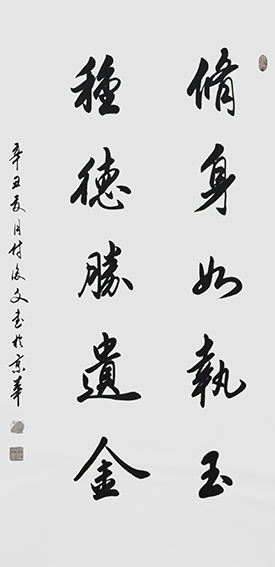 10付后文作品 《修身如执玉，积德胜遗金》.jpg