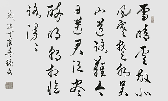 19付后文作品 《贾至〈送李侍郎赴常州〉》.jpg