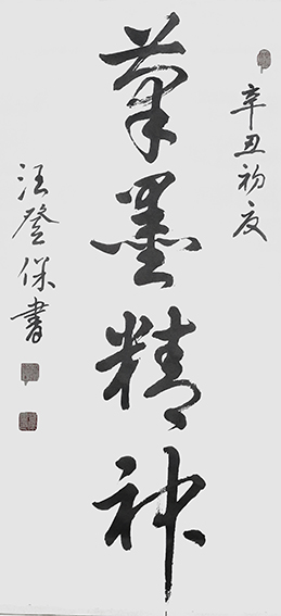 汪登保作品5.jpg