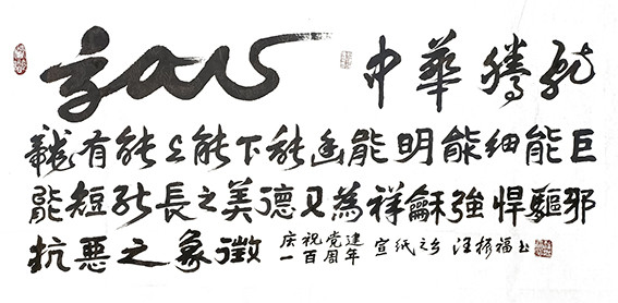 汪振福作品《庆祝建党一百周年》.jpg