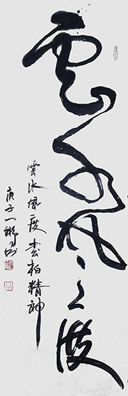 申秀明作品1《云水风度》.jpg