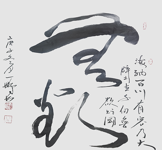 申秀明作品13《无欲》.jpg