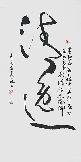 申秀明作品5《清逸》.jpg