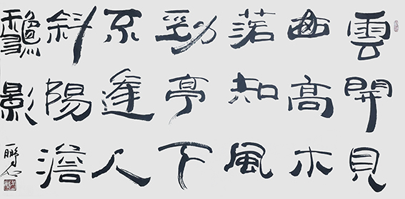 申秀明作品15 卞同《倪云林画》 释文：云开见山高，木落知风劲。亭下不逢人，斜阳淡秋影。.jpg