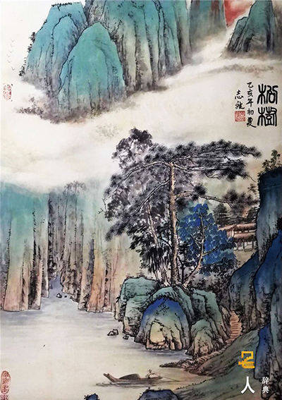 张志斌作品11《松树》.jpg