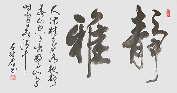 左继君作品《静雅》.jpg