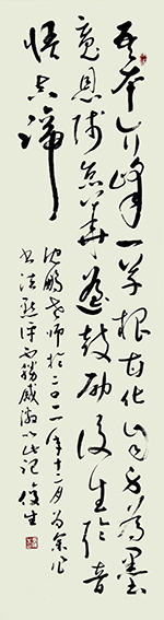 李俊生作品《吾本介峰一草根,甘化自身为墨魂。恩师京华遥鼓励,后生聆音悟真谛》.jpg