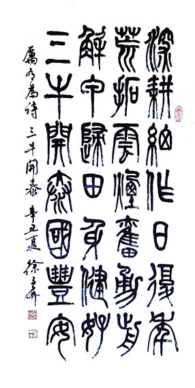 徐子屏作品《厉有为诗〈三牛开泰〉》.jpg