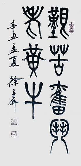 徐子屏作品《艰苦奋斗老黄牛》.jpg