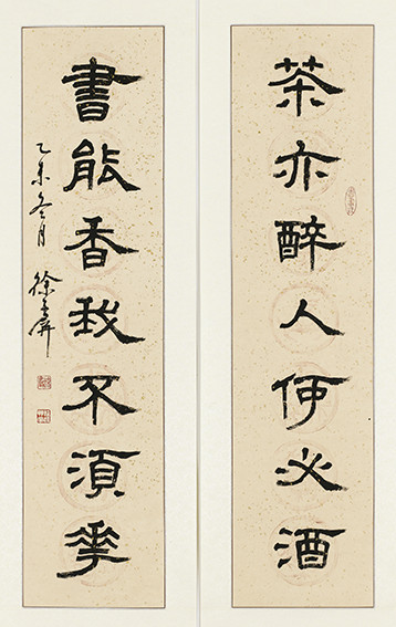 徐子屏作品《茶亦醉人何必酒，书能香我不须花》.jpg