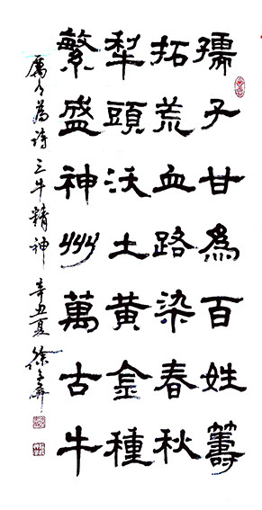 徐子屏作品《厉有为诗〈三牛精神〉》.jpg