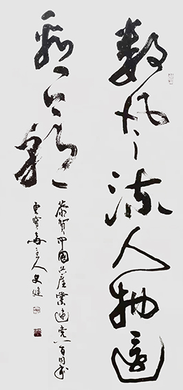 史建作品5《数风流人物还看今朝》.jpg
