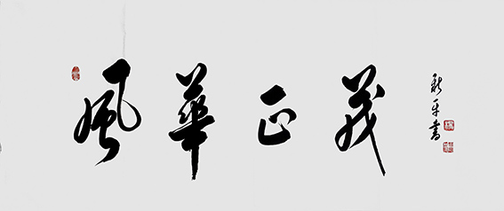 杨新平作品《风华正茂》.jpg