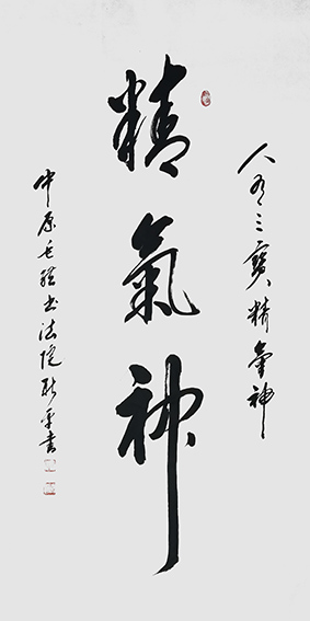 杨新平作品《精气神》.jpg