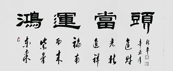 杨新平作品《鸿运当头》.jpg