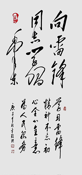 杨新平作品《向雷锋同志学习》.jpg