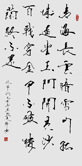 张志辉作品8 王昌龄《从军行》.jpg