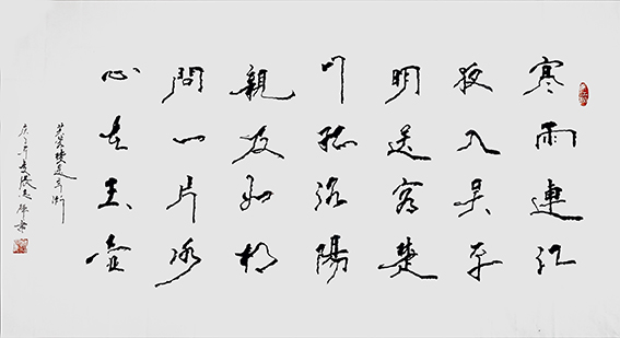 张志辉作品13 王昌龄《芙蓉楼送辛渐》.jpg