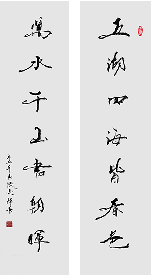 张志辉作品4《五湖四海皆春色  万水千山尽朝晖》.jpg