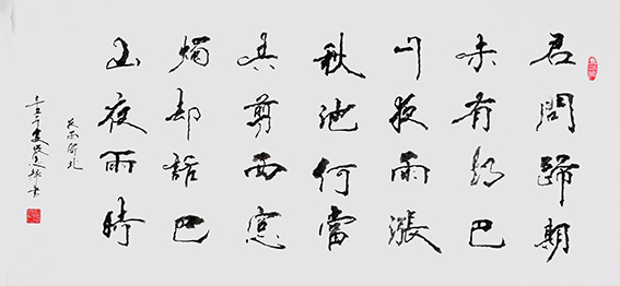 张志辉作品20 李商隐《夜雨寄北》.jpg