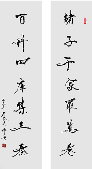 张志辉作品7《诸子千家罗万卷  百科四库集三秦》.jpg