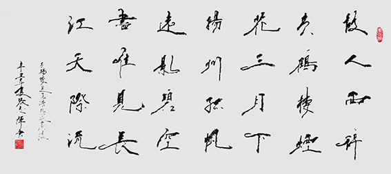张志辉作品17 李白《黄鹤楼送孟浩然之广陵》.jpg